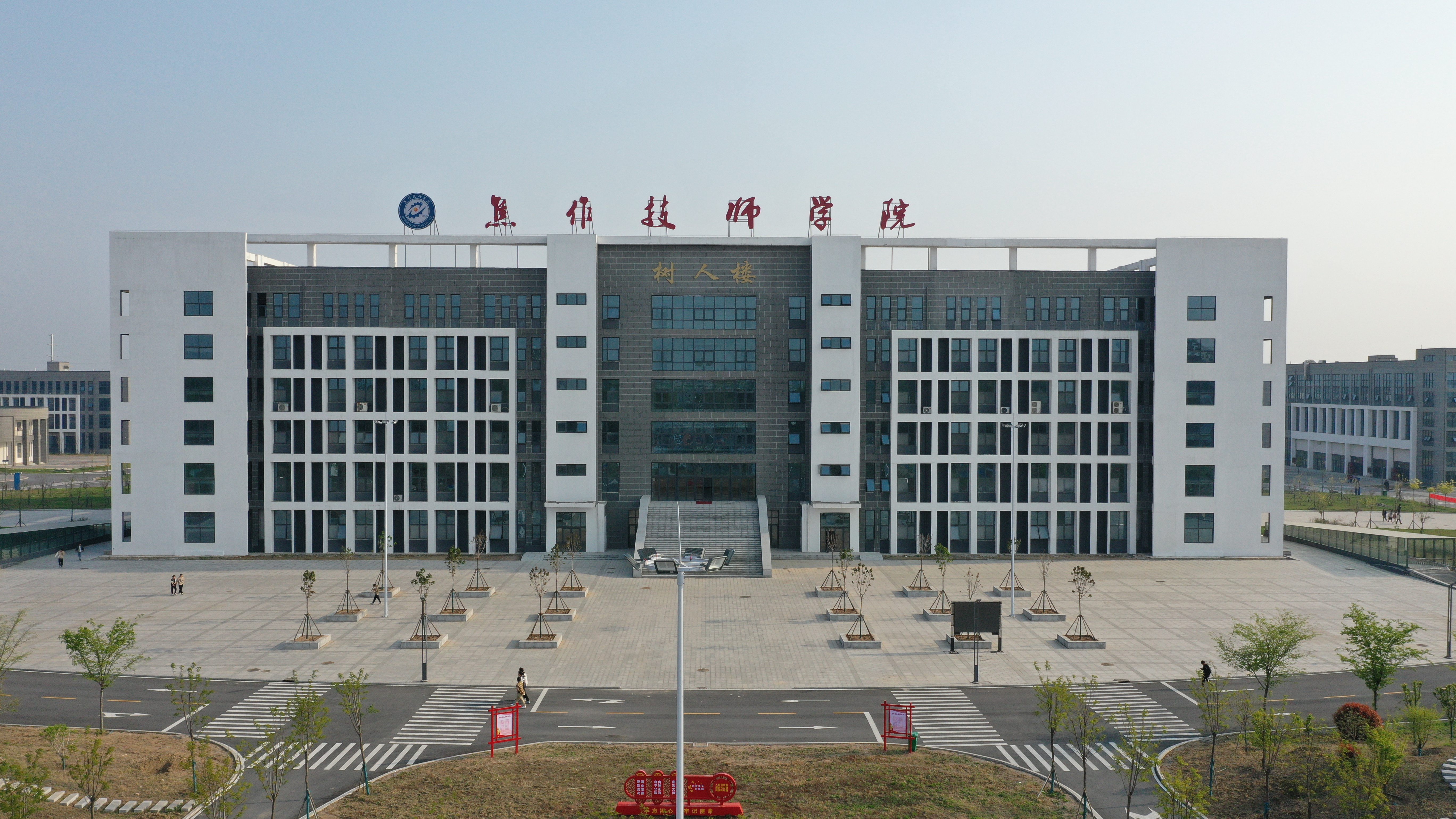 焦作技师学院