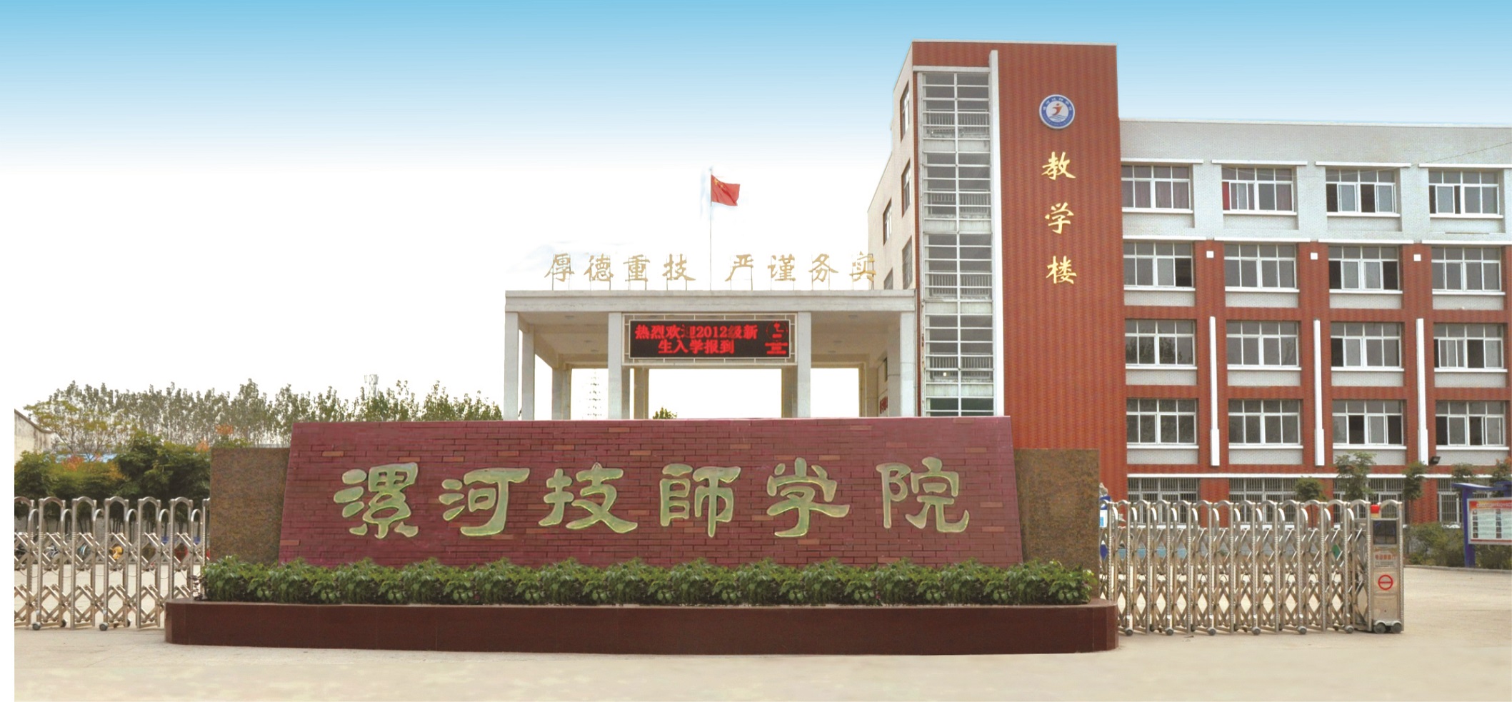 漯河技师学院