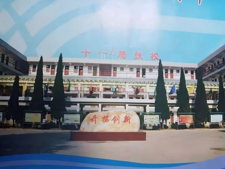 中国水电十一局有限公司技工学校