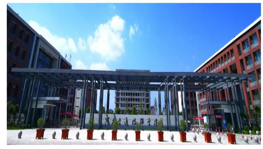 河南交通技师学院